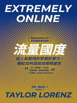 cover image of 流量國度